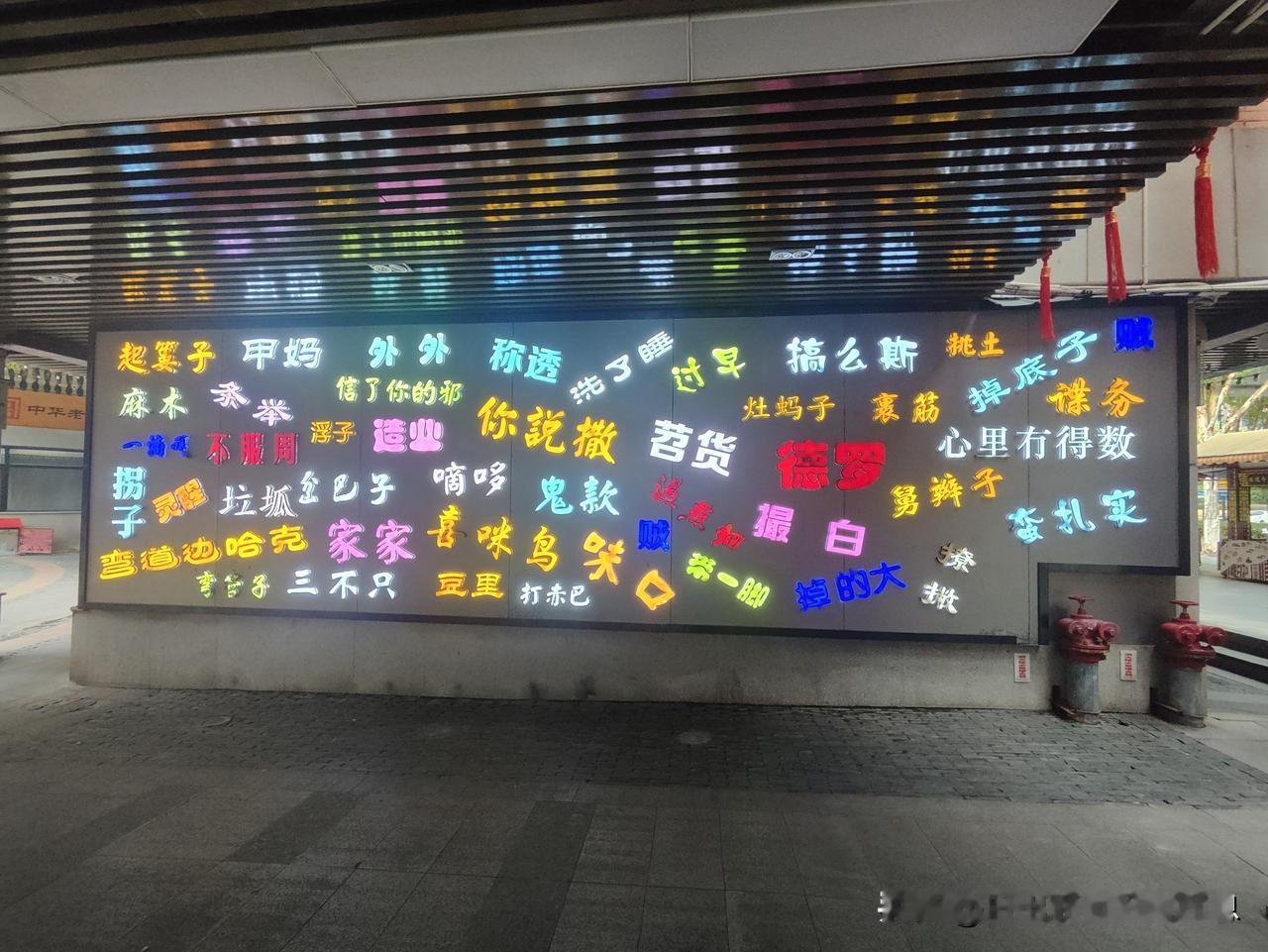 这些武汉方言你懂不懂
挺有意思的对不对
哈哈晒图发笔记大赛 晒图像笔记大赛