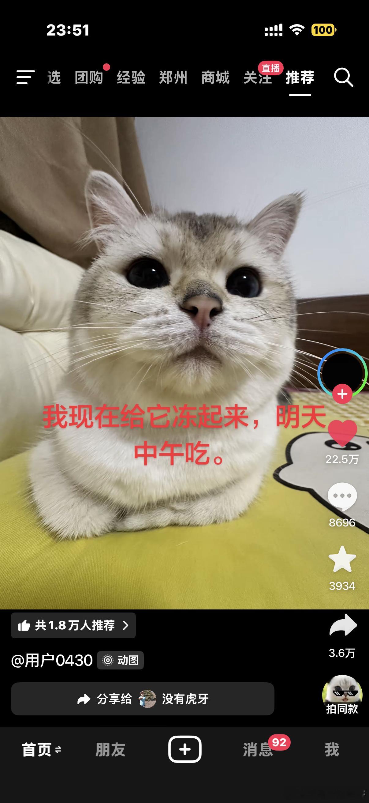 这个猫是不能吃的，然后你给他放在冰箱里面冻的，它会感冒，它会很难受的，然后他就出