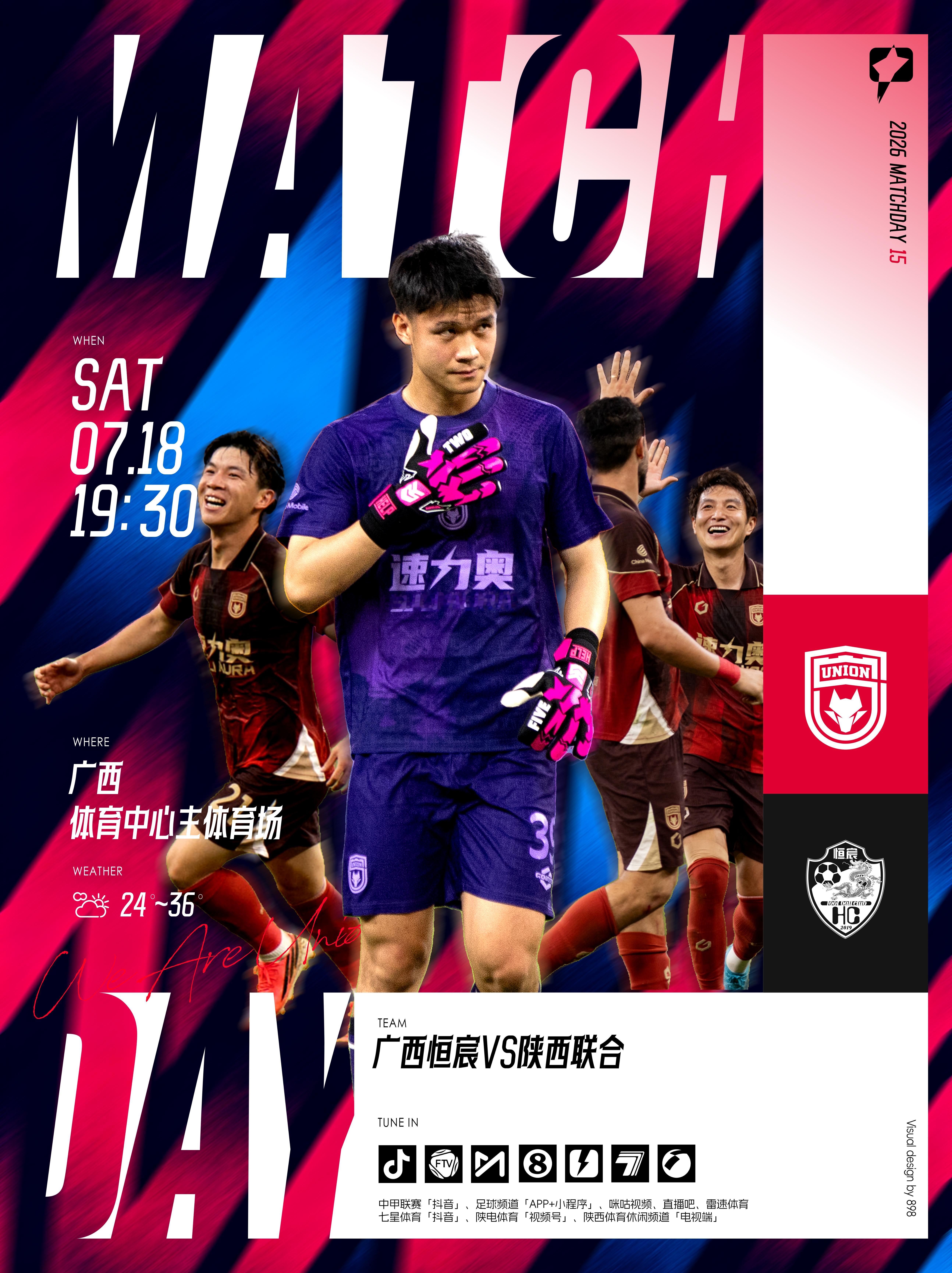 2026怡宝中甲联赛第15轮🔥「广西恒宸🆚 陕西联合」🗓 2026.7.1