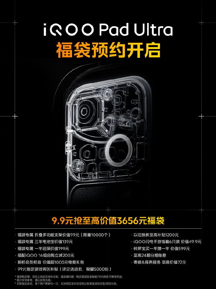 对小平板iQOO Pad Ultra