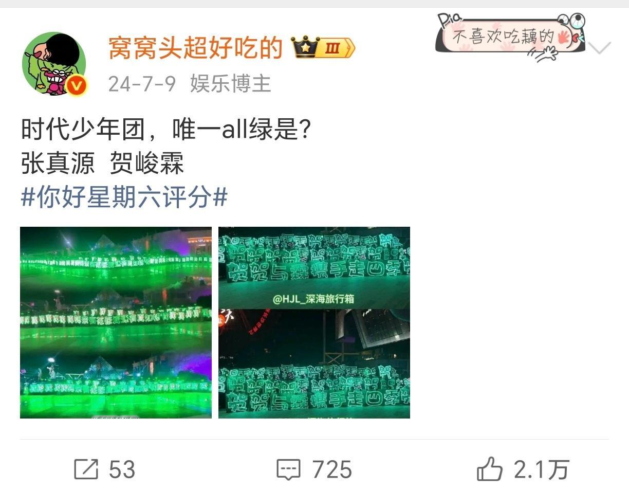 支持时代少年团唯一ALL绿——张真源[举手] ​​​