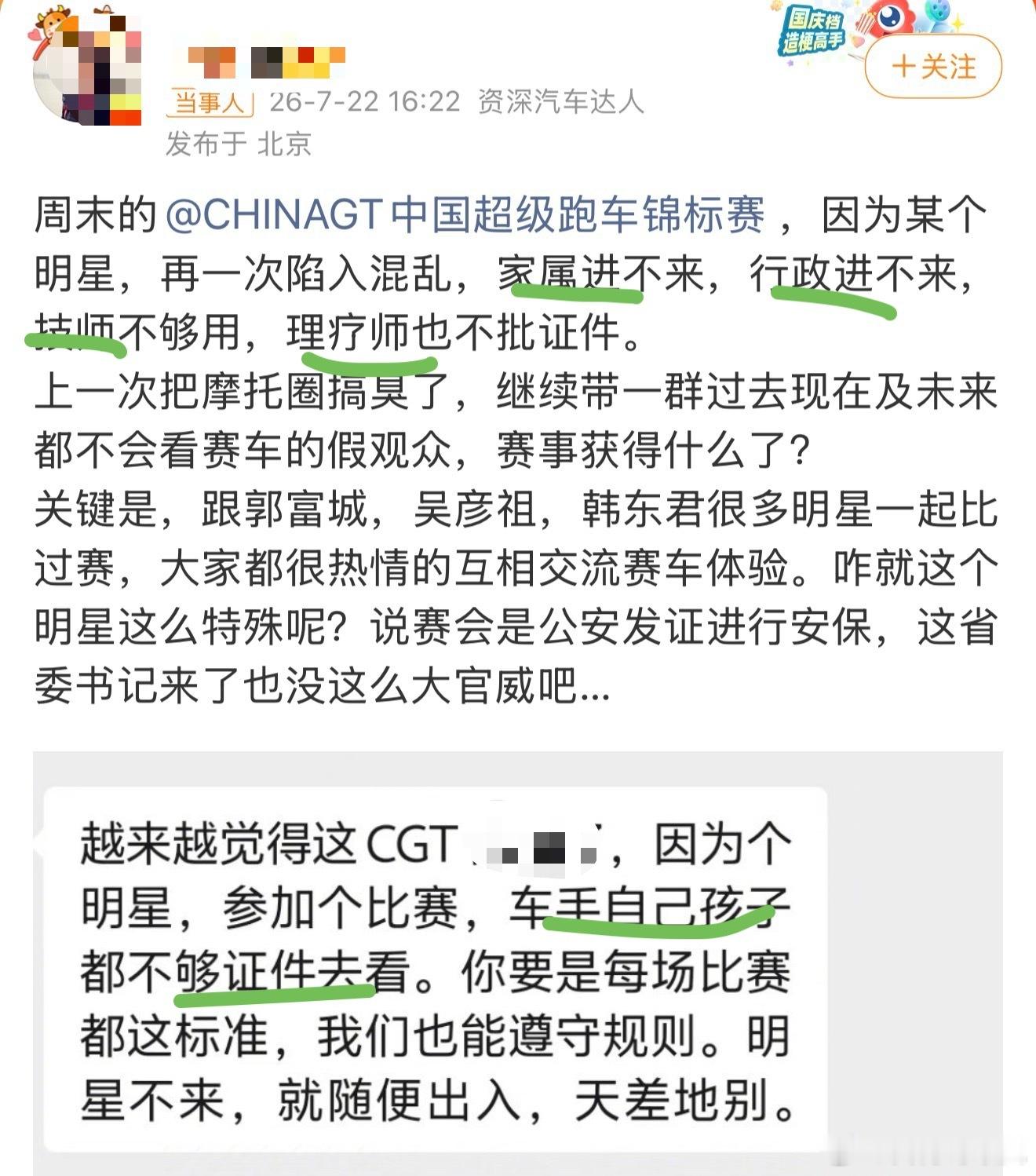 闫闯说的明星疑似王一博打工人上线看半天，合着是一个要使用特权要批发观赛证件的违f