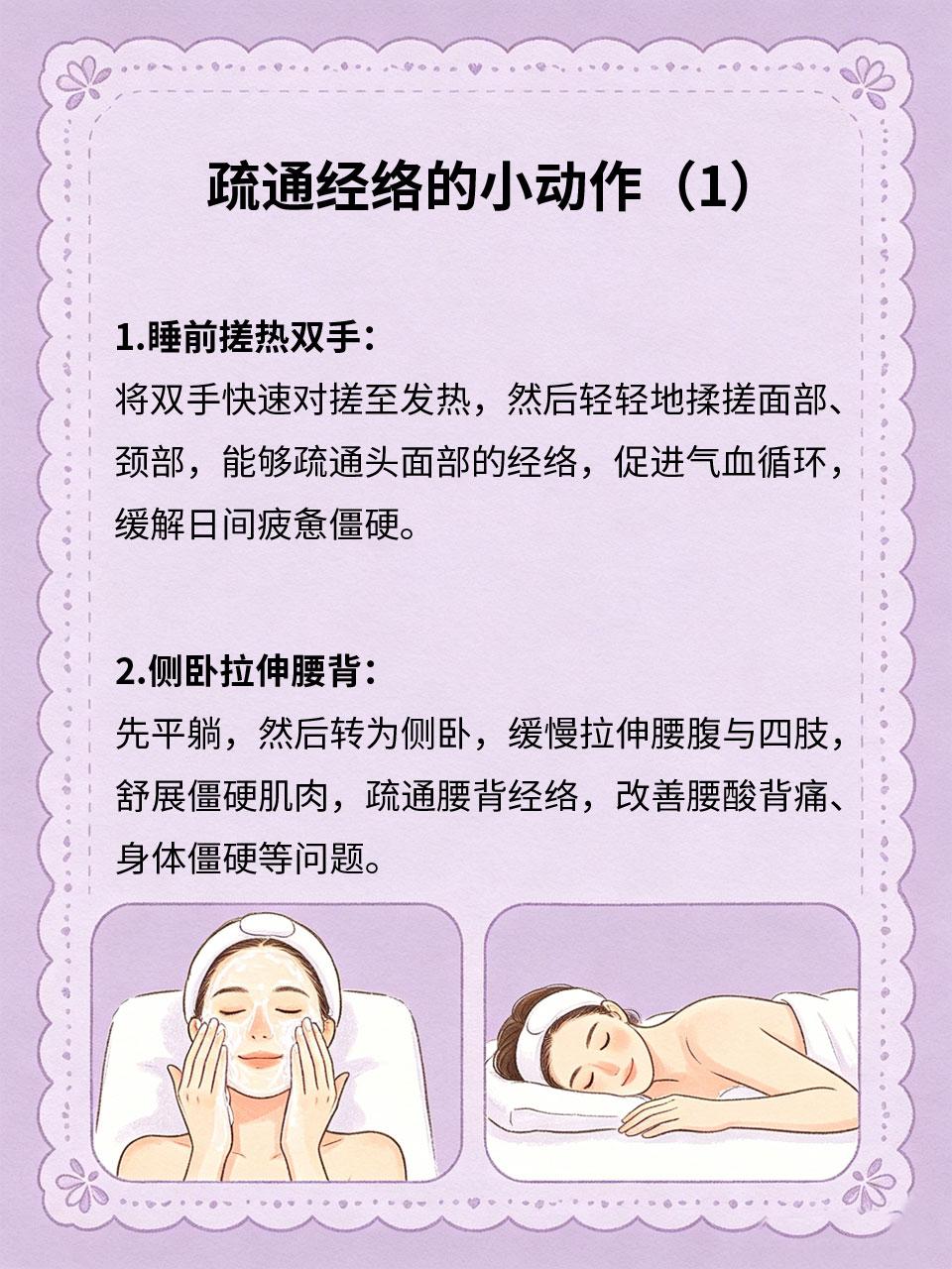 睡前小动作，疏通全身经络
经络不通则百病生，日常久坐、熬夜、劳累容易导致经络淤堵