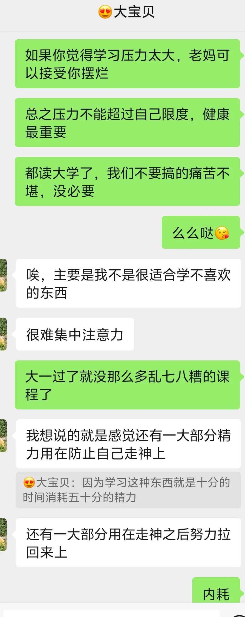 我和老公都在努力消除女儿的学习焦虑！

我们都以为孩子高考后，学习焦虑就消除了，