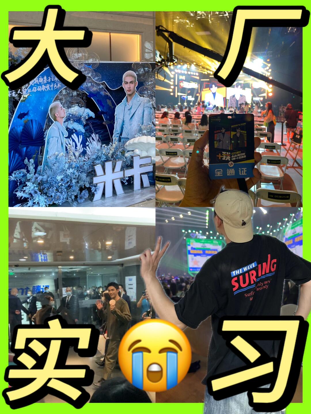 真心建议：大学生至少要去一次大厂实习✅