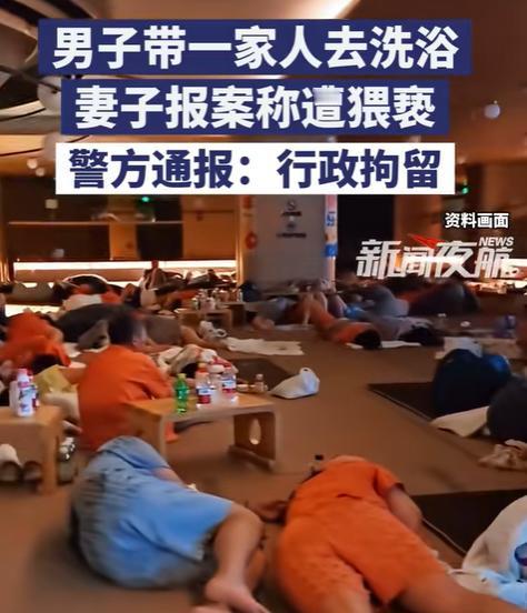 陕西西安，男子花1200元带着妻女汤泉洗浴放松，因当晚人留宿区人满，他们就去了电