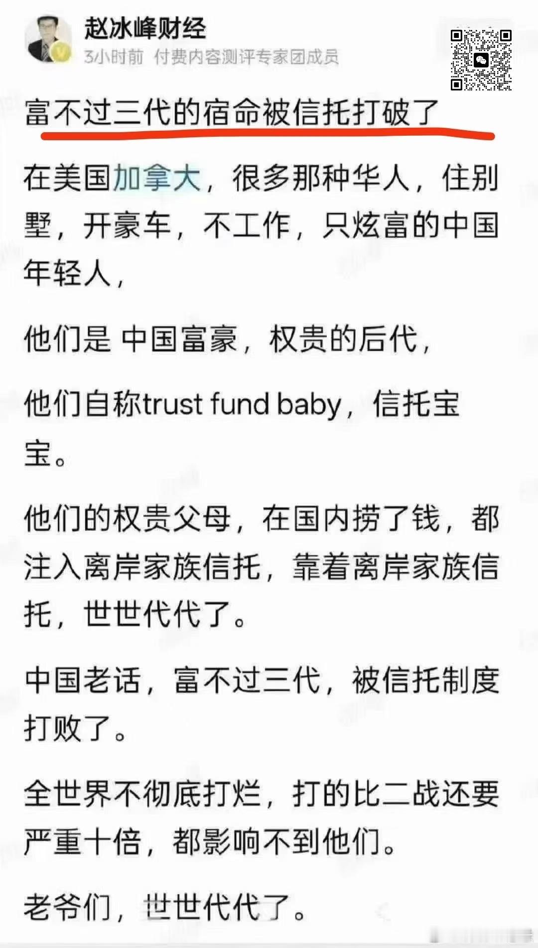 富不过三代的宿命被信托打败了……热点观点 ​​​