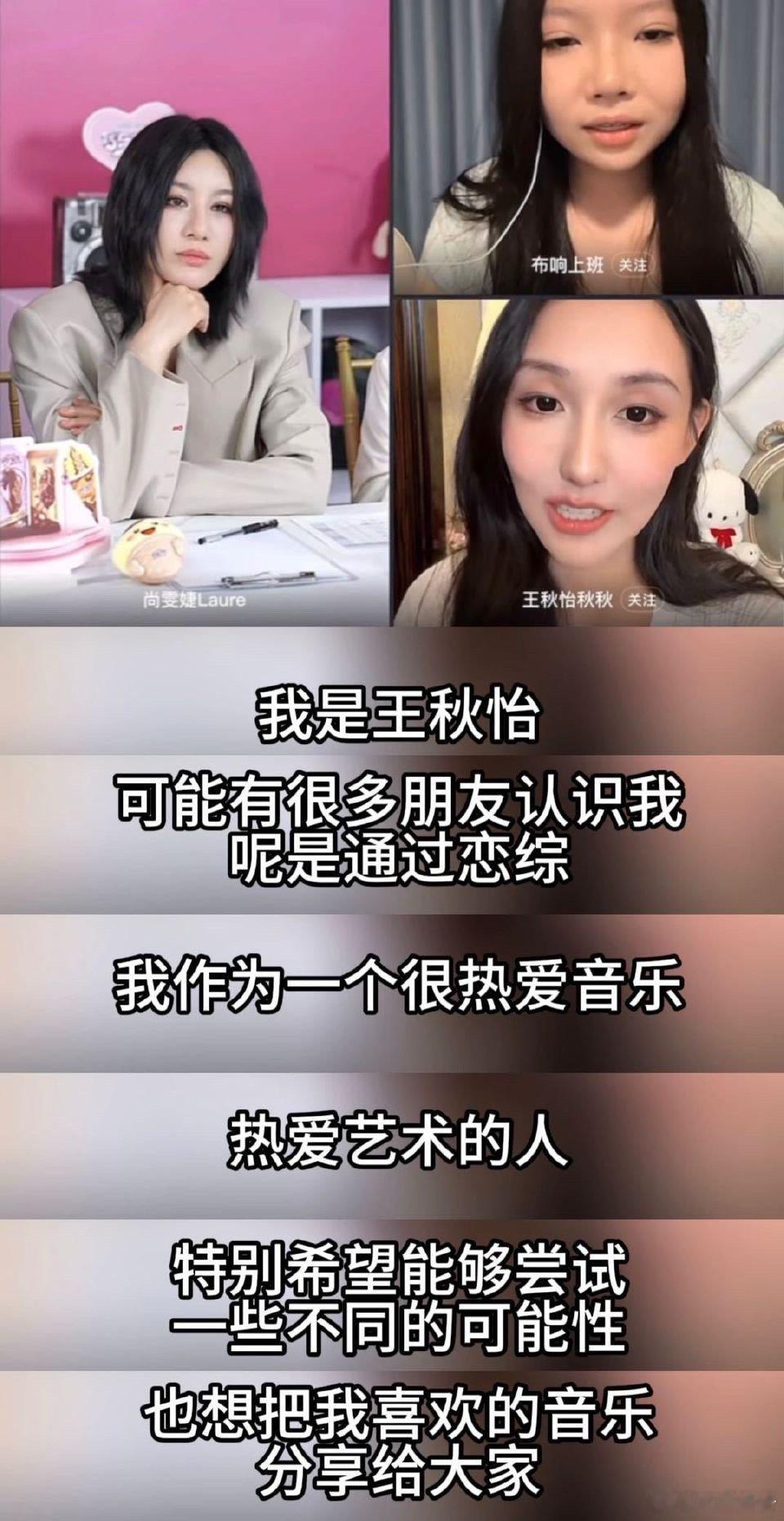 王秋怡恋综后音综再就业家人们谁懂啊！恋综里的王秋怡跑去音综发光了，这跨界转场，简