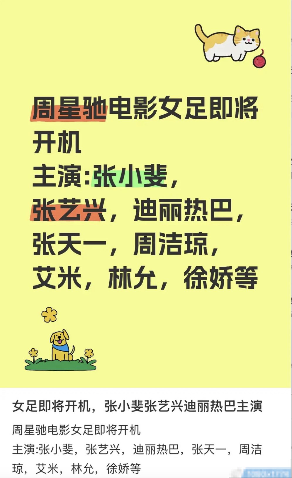 周星驰新片即将开机，网传阵容堪称豪华：喜剧圈影后实力加盟，电影圈流量强势助阵，女