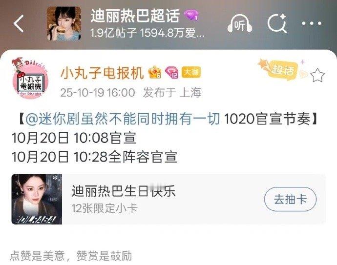 迪丽热巴虽然不能同时拥有一切明天官宣 迪丽热巴新剧官宣阵容 迪丽热巴虽然不能同时