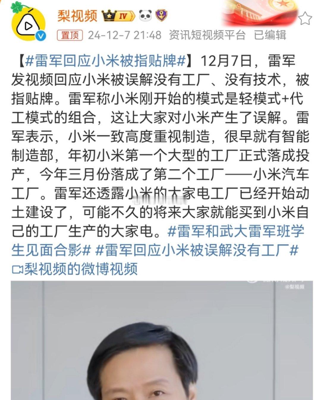 雷军回应小米被指贴牌 如果新闻报道属实：雷军还透露小米的大家电工厂已经开始动土建
