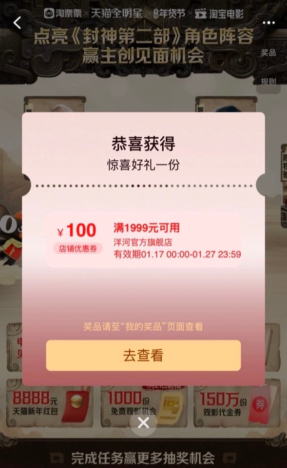 上天猫一起点亮春节档  天猫全明星计划 好开心呀～抽中了优惠券，这也太给力了！ 