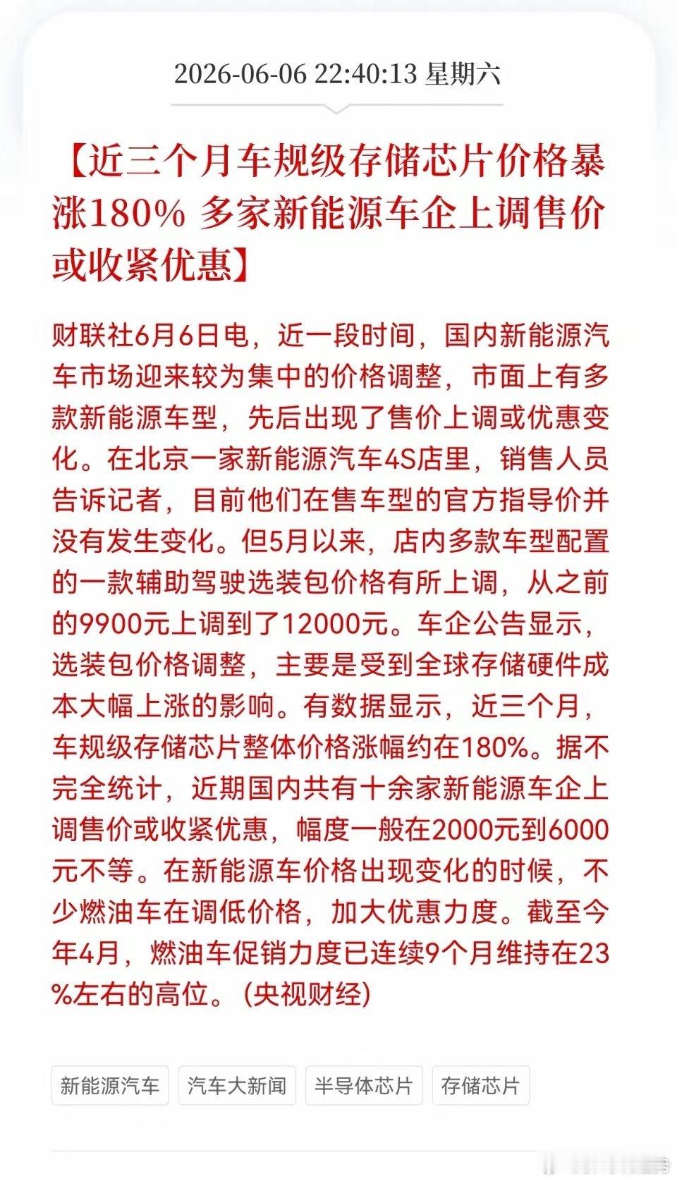 存储芯片重大消息！车规级存储芯片价格暴涨。近三月车规级存储芯片价格暴涨180%，