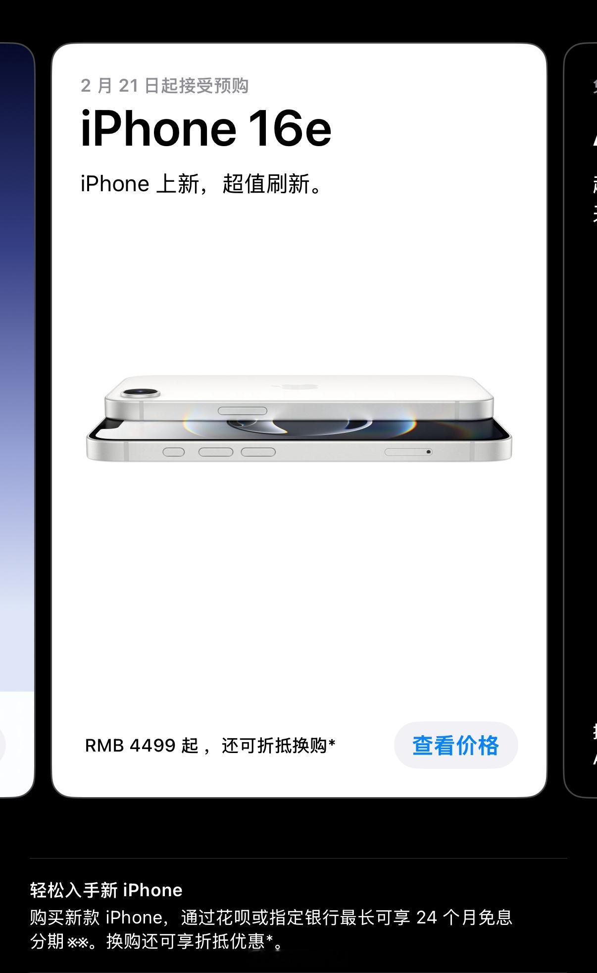 iPhone16E来了  在Apple的世界里，价格低=超值， 然而无论是549