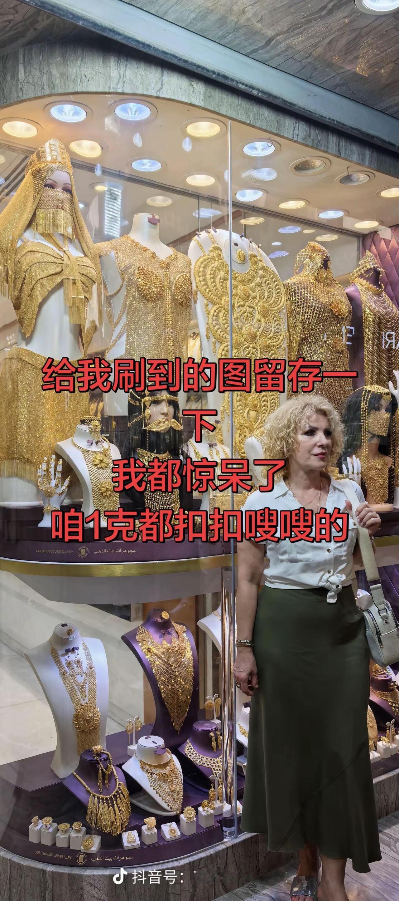 吓人的黄金衣服。