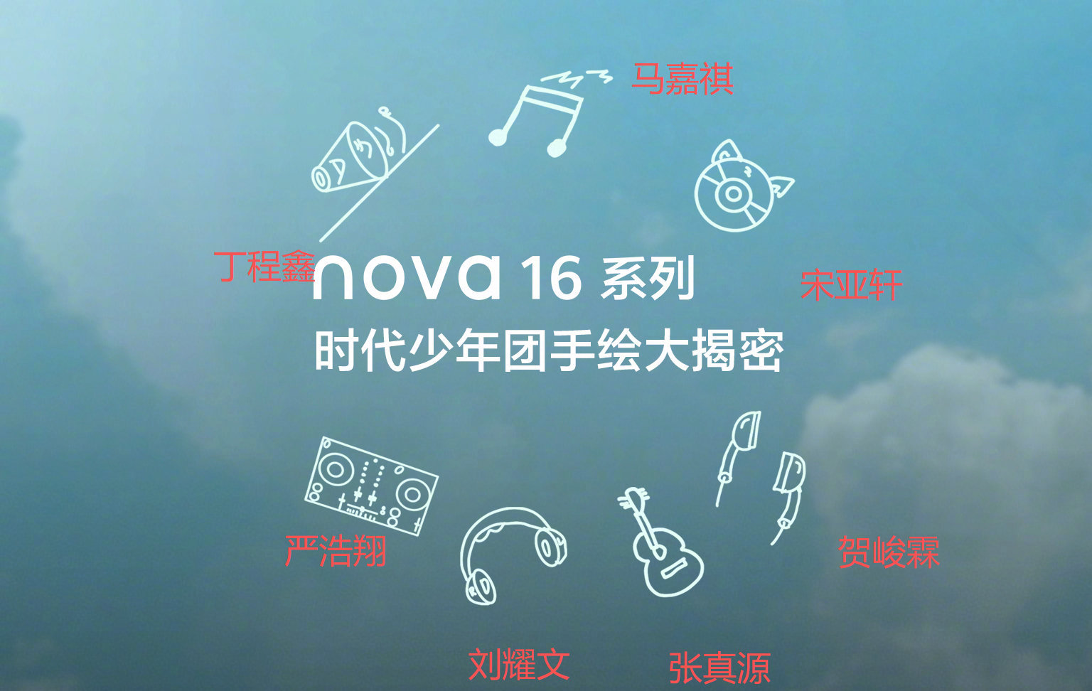 时代少年团超经意展示画技看到时团周边想换手机了 华为这次太懂粉丝了！时团亲手画的