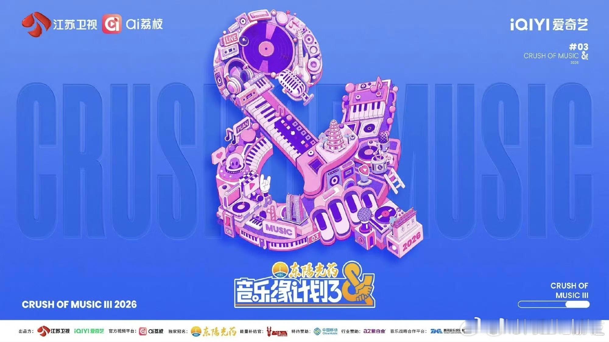音乐缘计划3定档终于等到定档！《音乐缘计划3》之旅即将启程。每周五晚锁定爱奇艺和