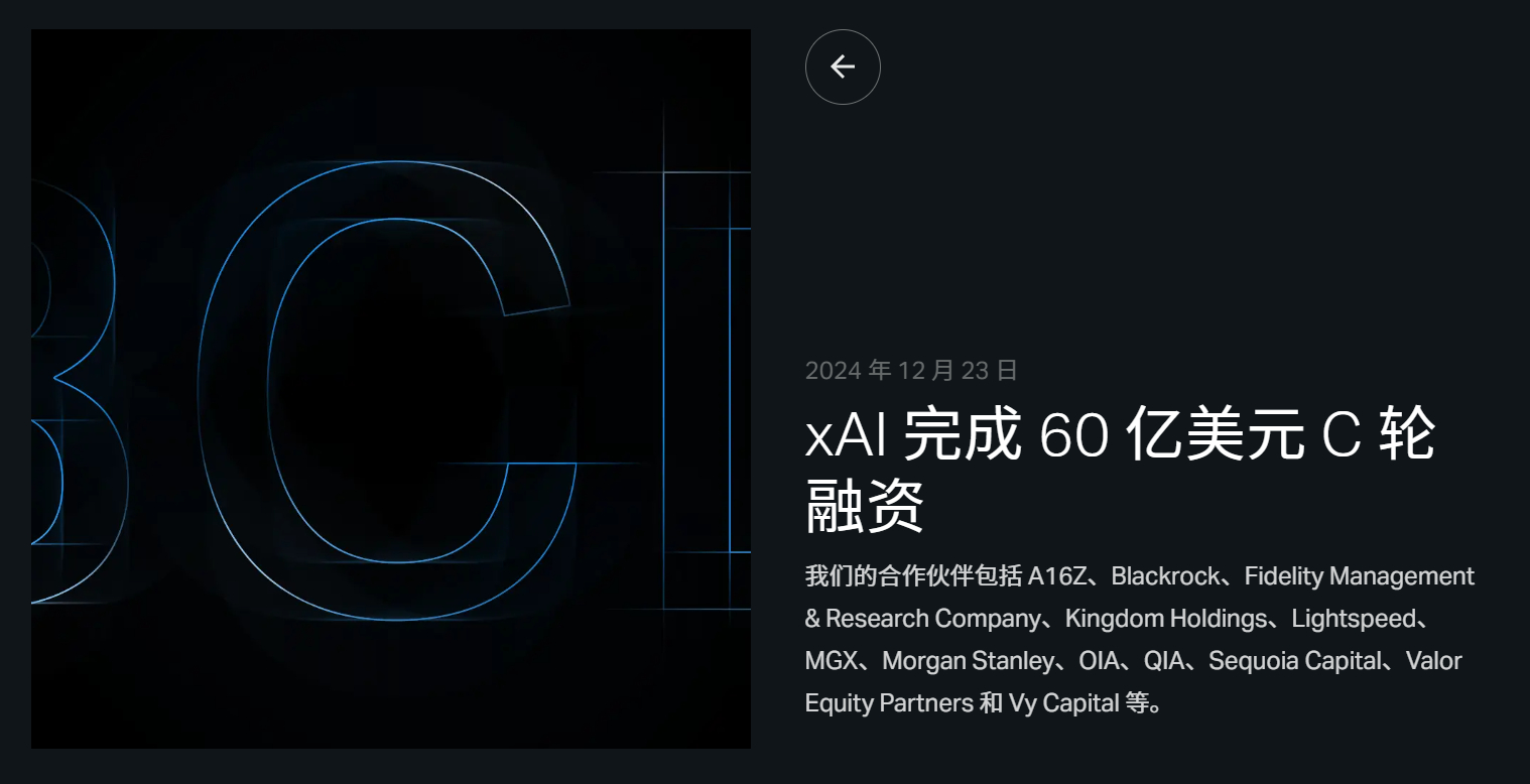 AI领域的又一件大事，马斯克成立的人工智能公司xAI完成60亿美元C轮融资，参与