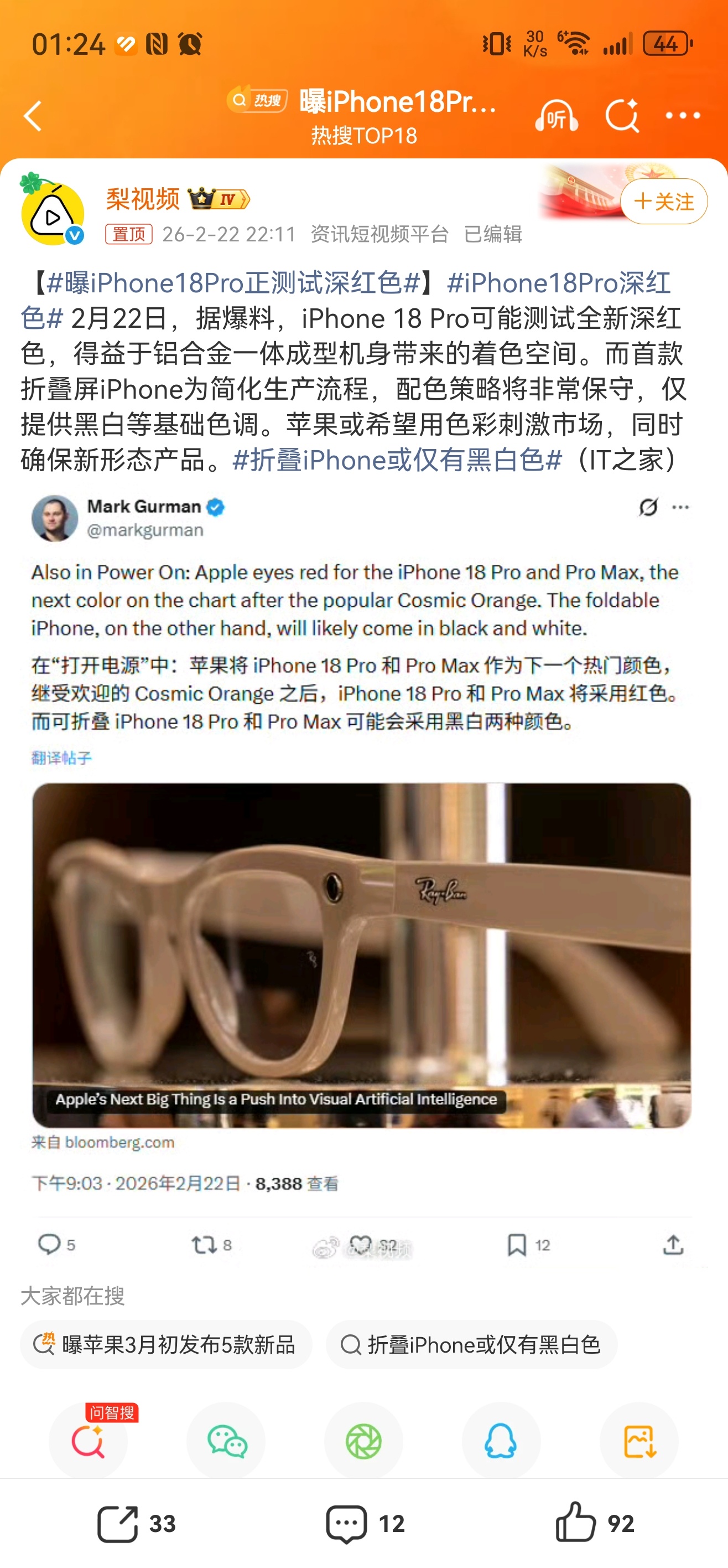 曝iPhone18Pro正测试深红色 又拿颜色说事，看来18这代要继续挤牙膏了，