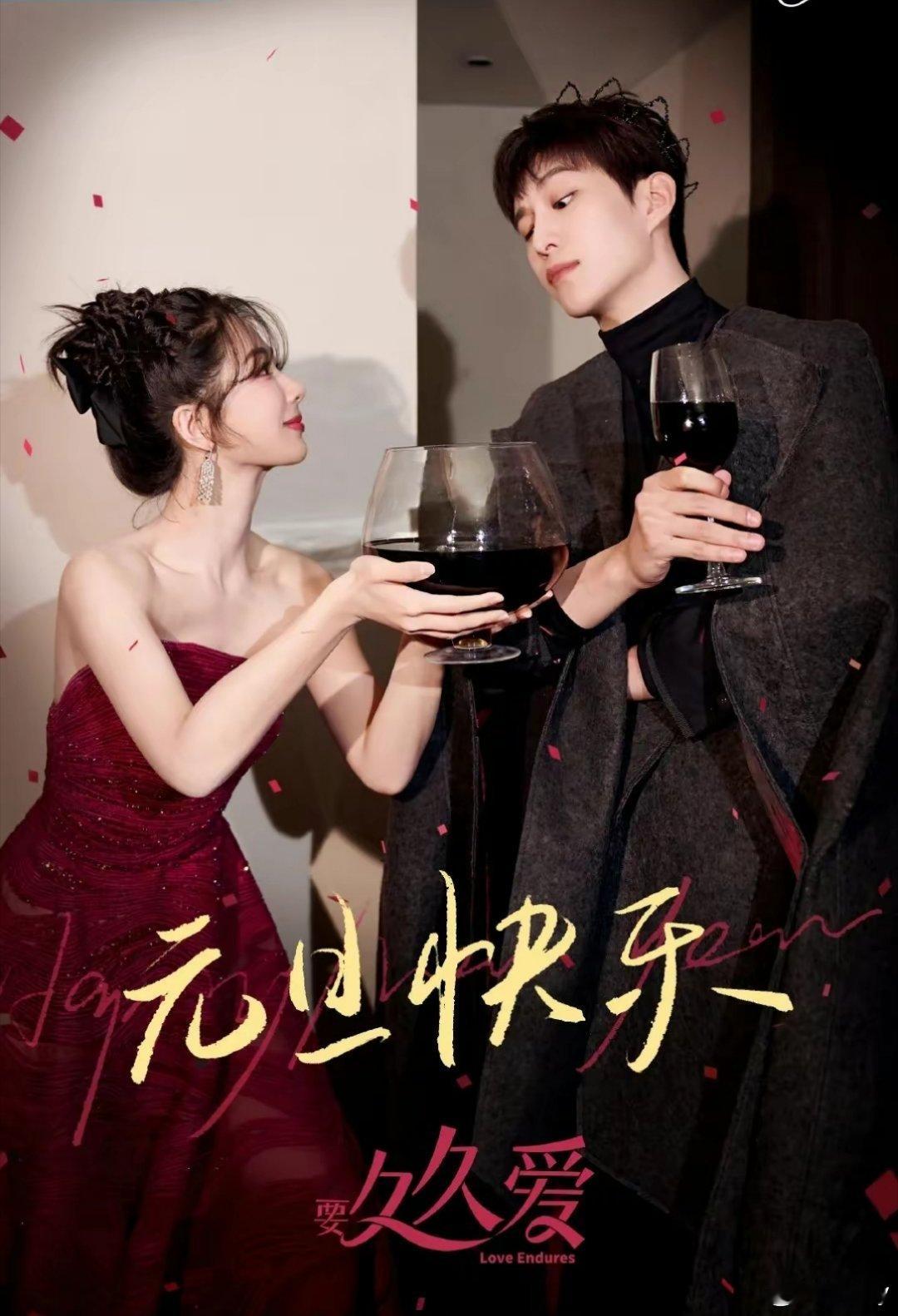 杨紫范丞丞《要久久爱》元旦合照掉落！2024我们继续久久爱~ ​​​