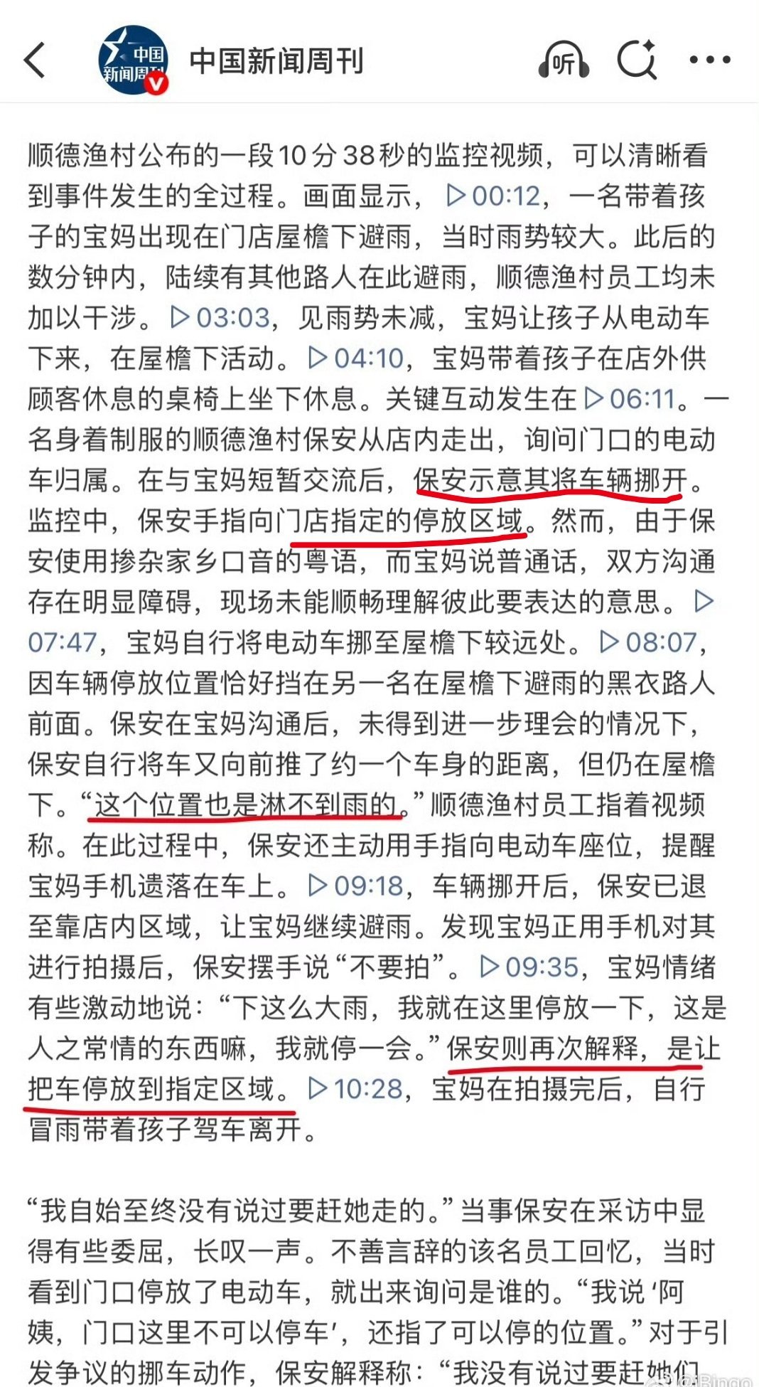 顺德渔村宝妈避雨事件迎反转省流:没有驱赶她躲雨，是让她挪车，而且挪车也淋不到雨。