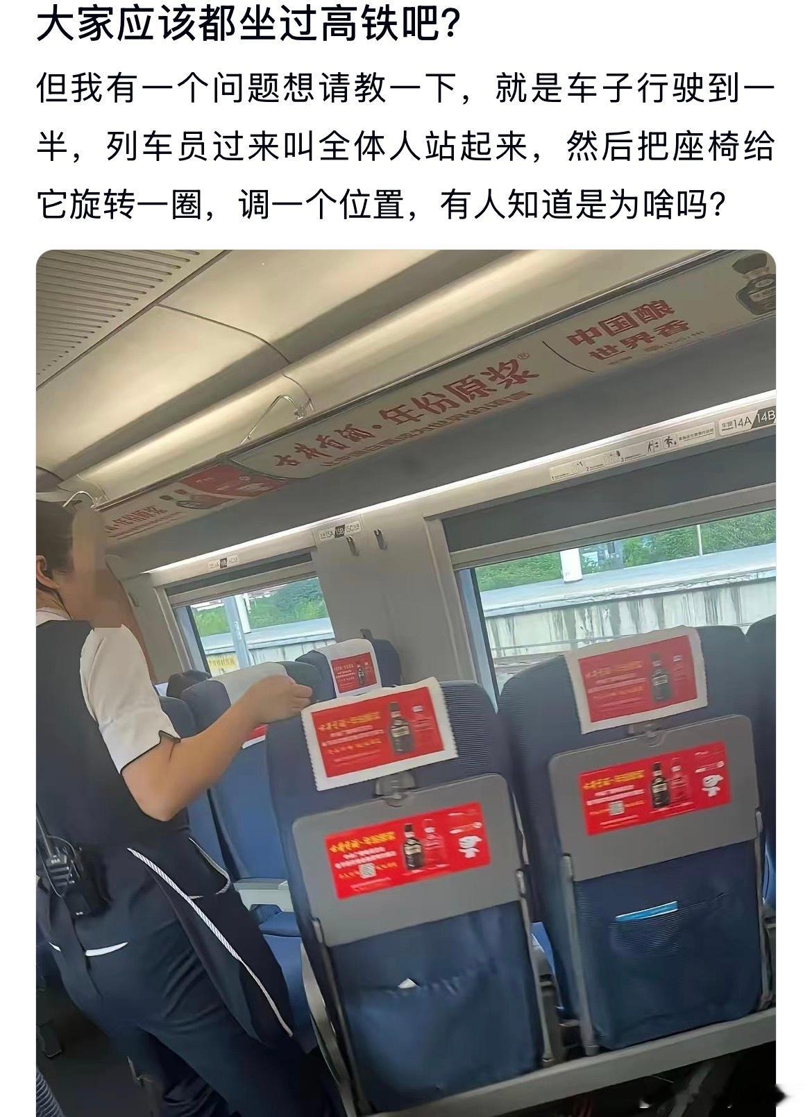 高铁行驶到一半，把座椅给它旋转一圈，调一个位置，有人知道这是为啥吗？ ​​​