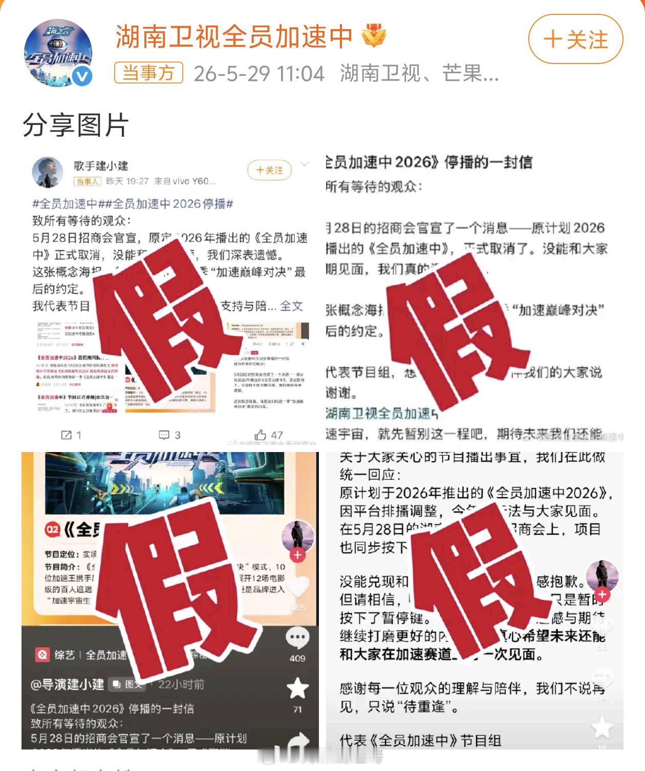全员加速中没有停播，网传停播为不实信息全员加速中2026