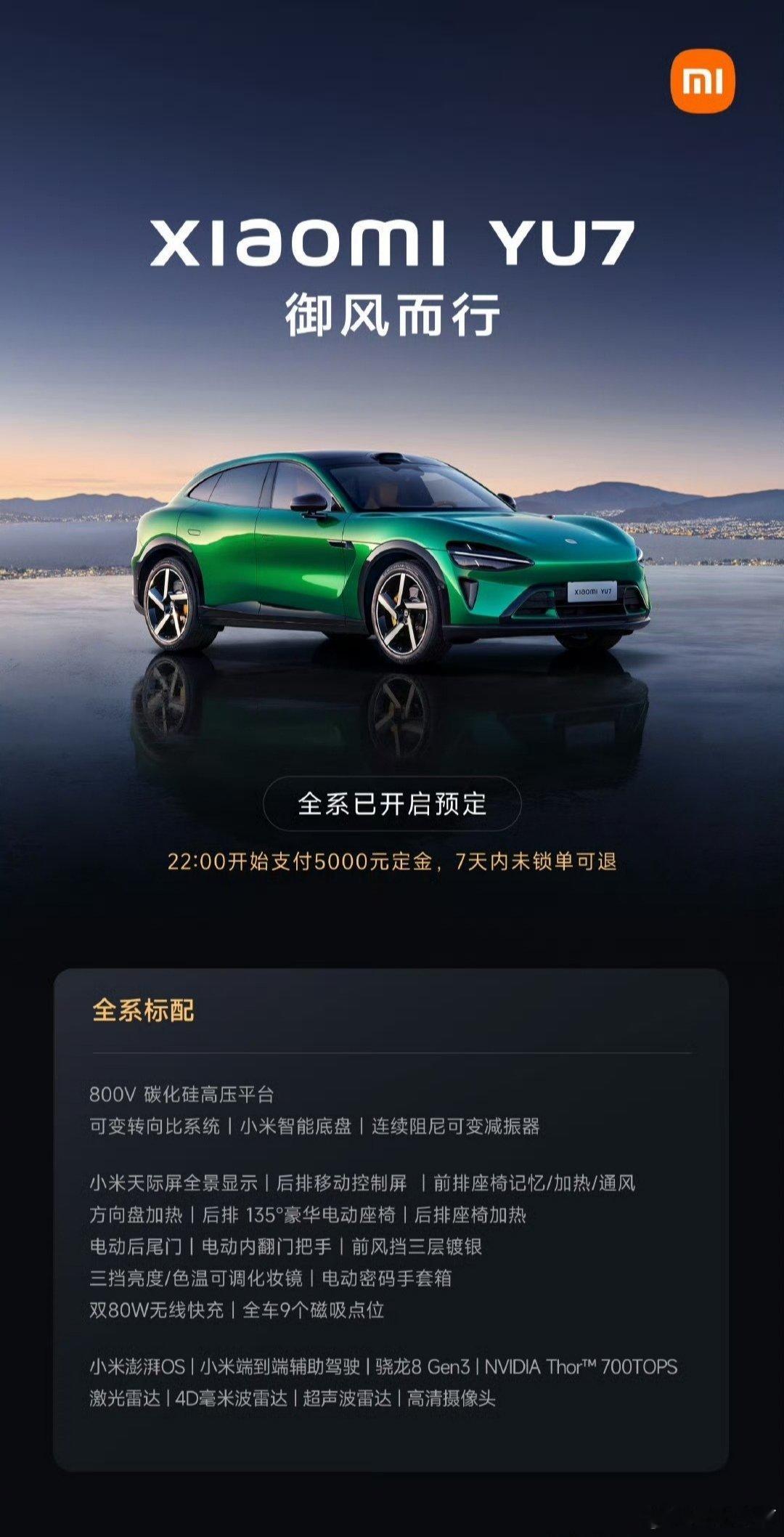 小米YU7价格公布！标准版25.35万元，Pro版27.99万元，顶配Max版3