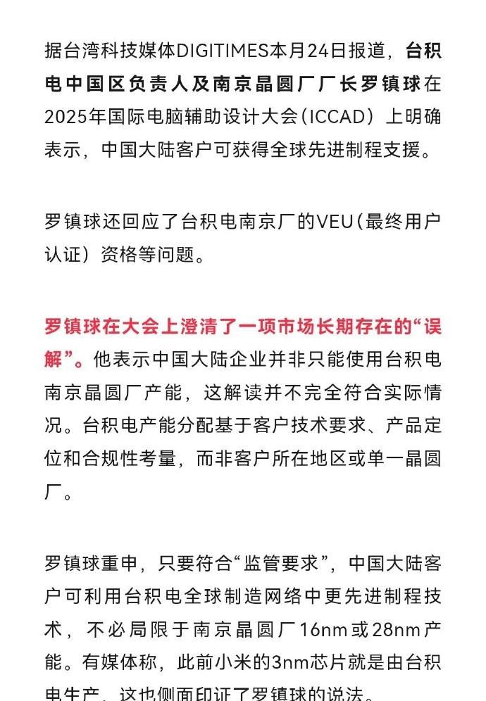 台积电开放先进制程，

大陆企业真能用上？

谁说了算？

今天看到个新闻，说台