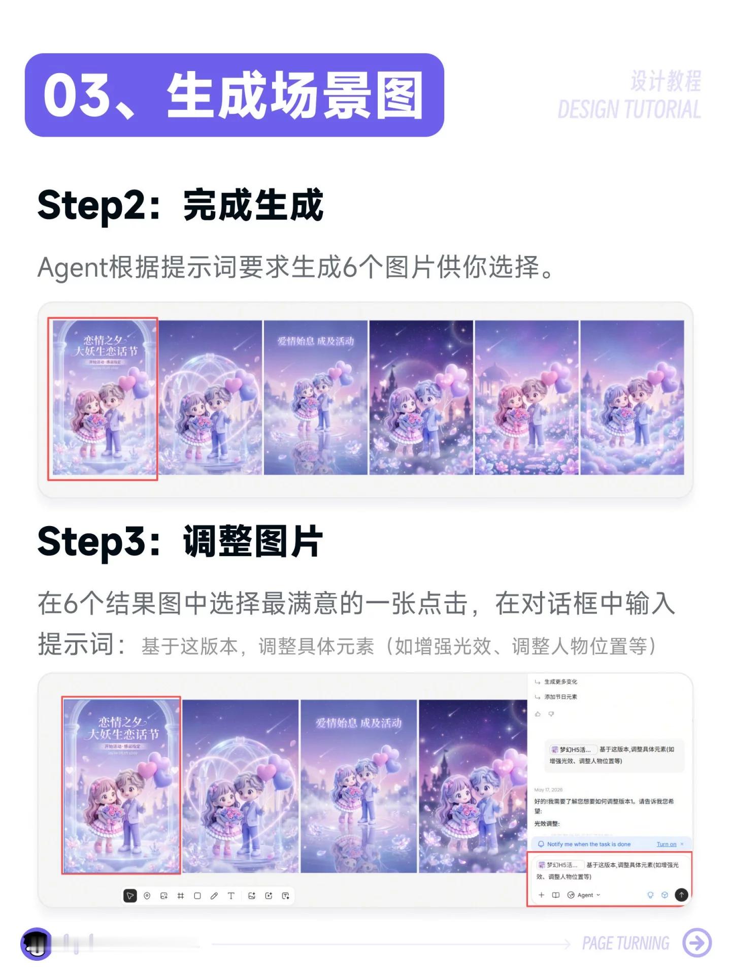 5步搞定！用AI把线稿变成情人节H5页面 