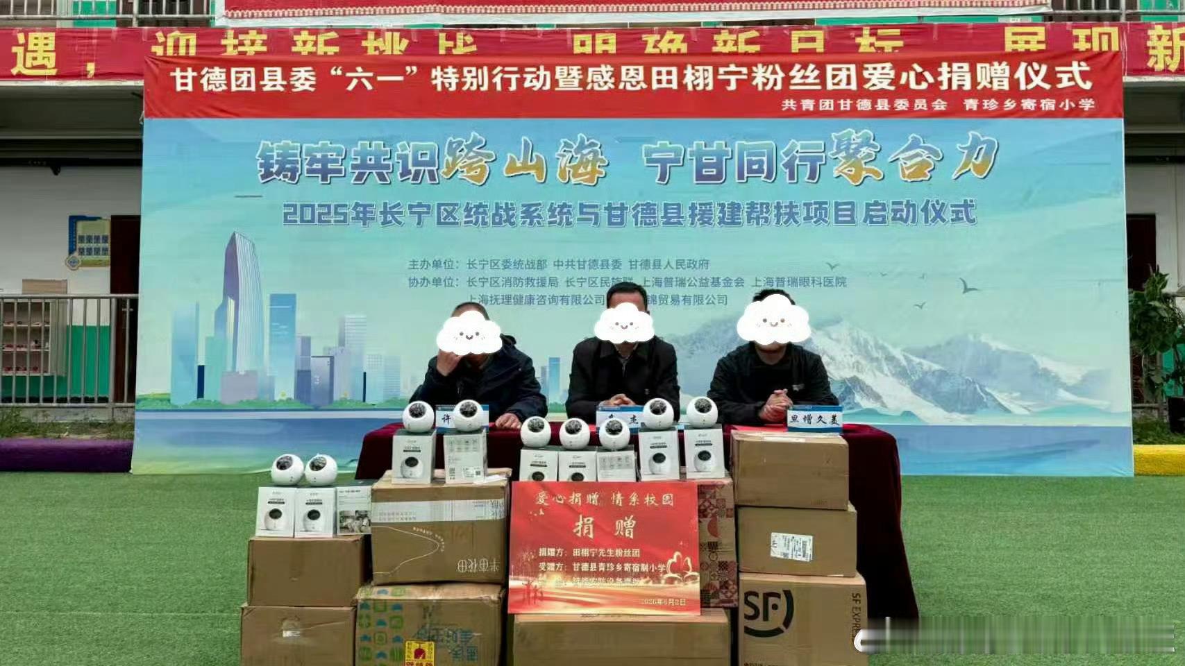 田栩宁粉丝捐助高原学子超15万元田栩宁粉丝好有爱心啊，柠檬水跟随田栩宁步伐，公益