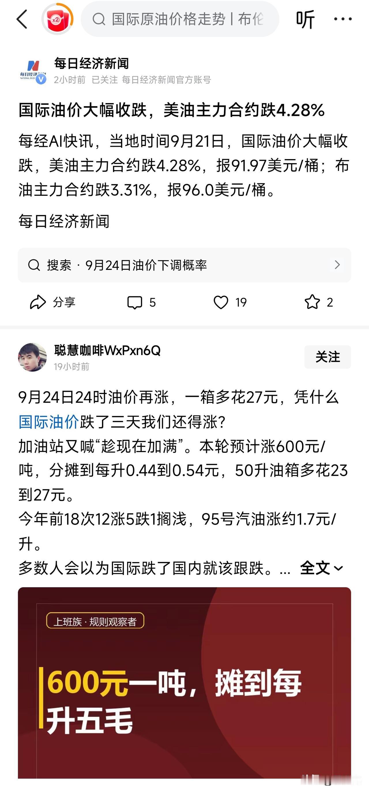 国际油价又降下来了，已经降到96刀一桶了，
国内油价每升又要调整5毛，还是按照1