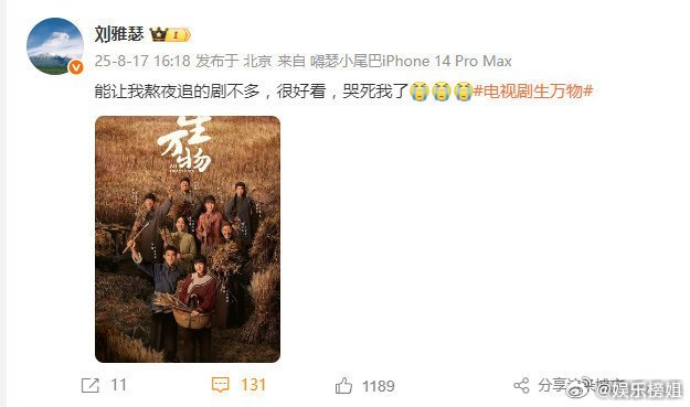 刘雅瑟熬夜追杨幂生万物刘雅瑟说能让她熬夜追的剧不多，但是杨幂新剧生万物熬夜追了，