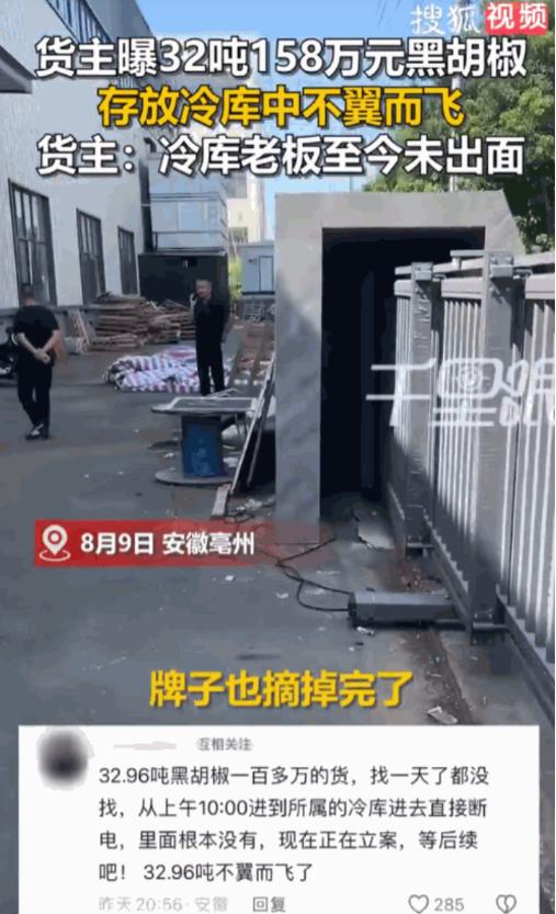 简直无法无天！安徽亳州，一男子把价值158万元、重达32.96吨的黑胡椒存进了专