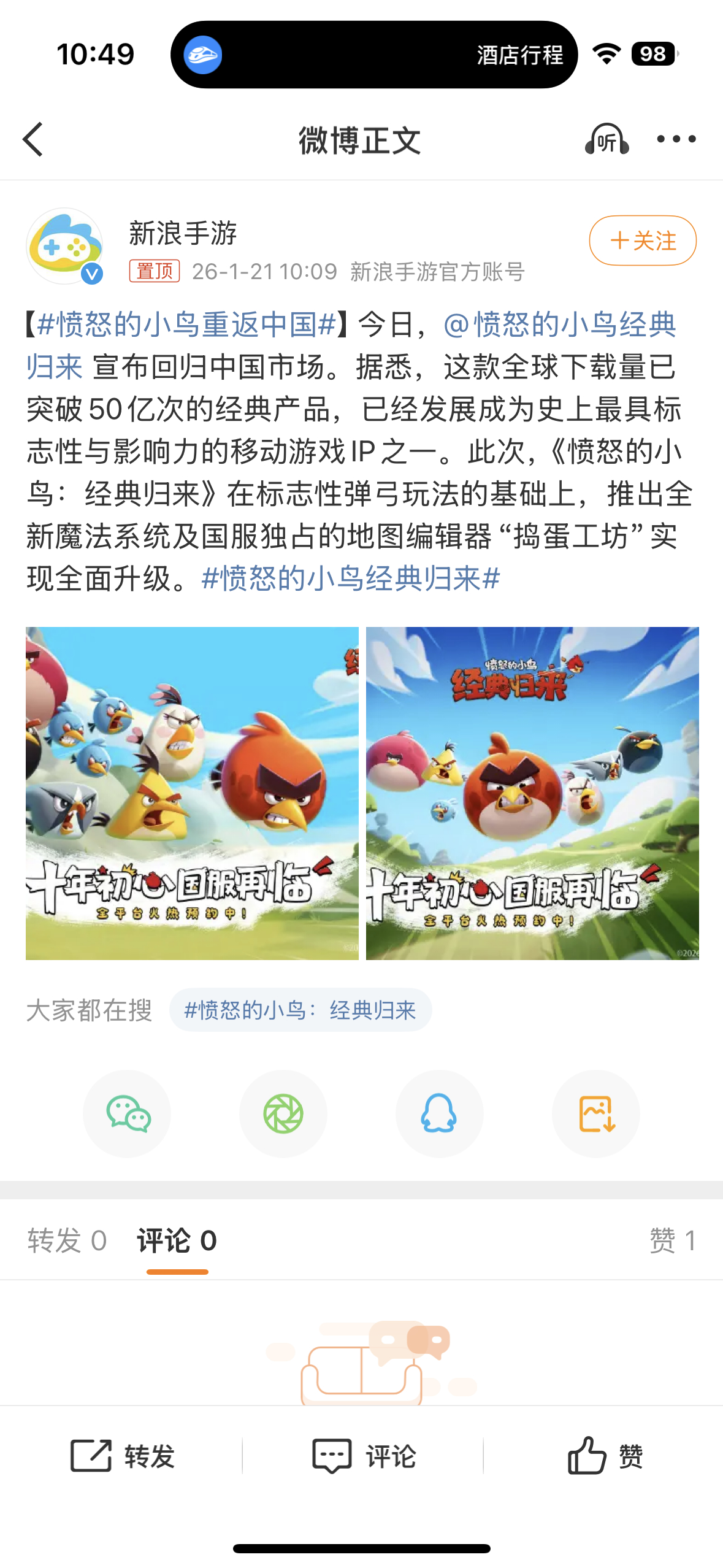 愤怒的小鸟重返中国了，当年真的很火的小游戏，真是好多年了，现在回归你还会玩吗？愤