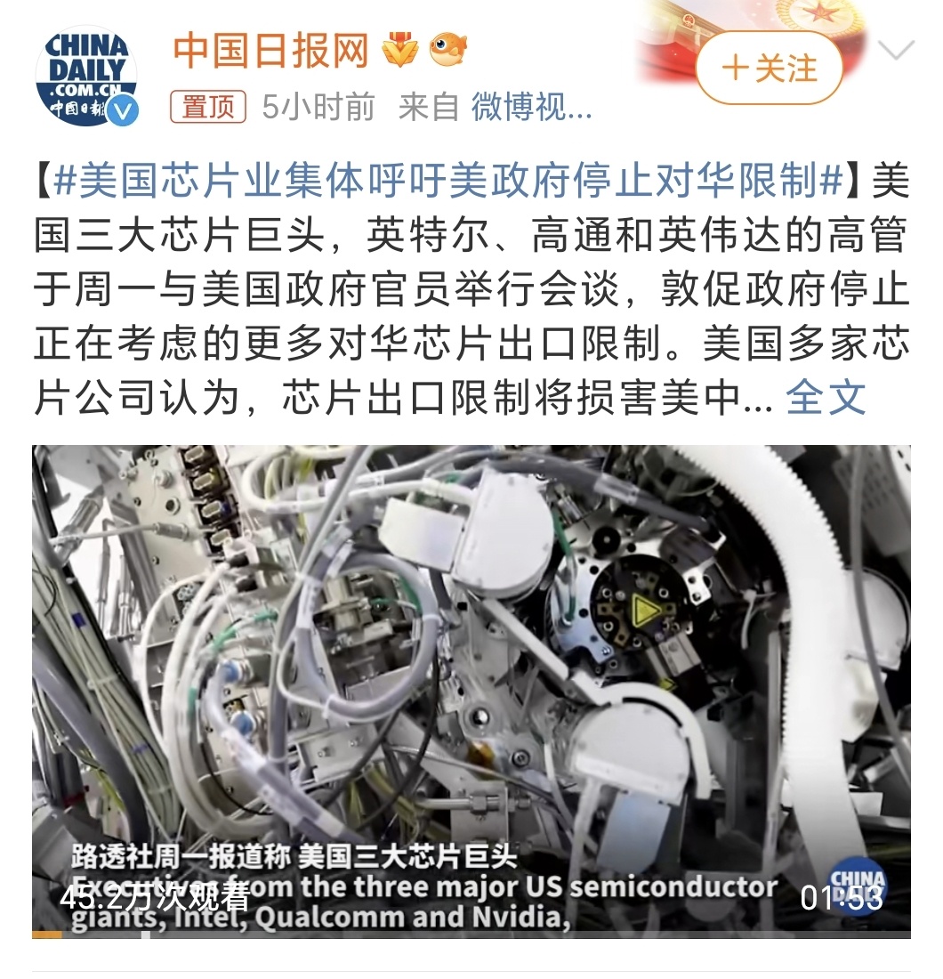 #美国芯片业集体呼吁美政府停止对华限制#前段时间频频释放信号之后，美国人也感觉到