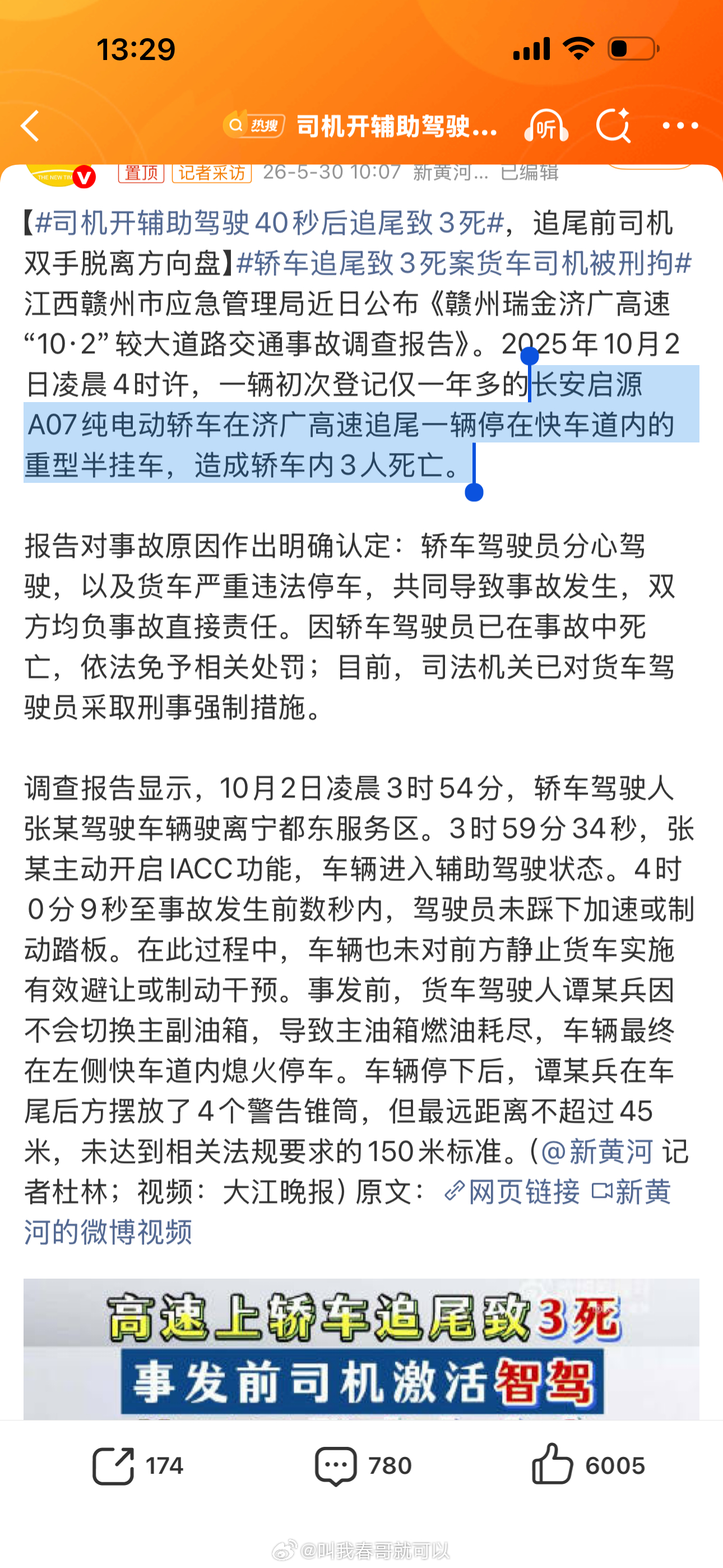 司机开辅助驾驶40秒后追尾致3死这个是驾驶员分心驾驶导致的、但文章清晰注明了是一