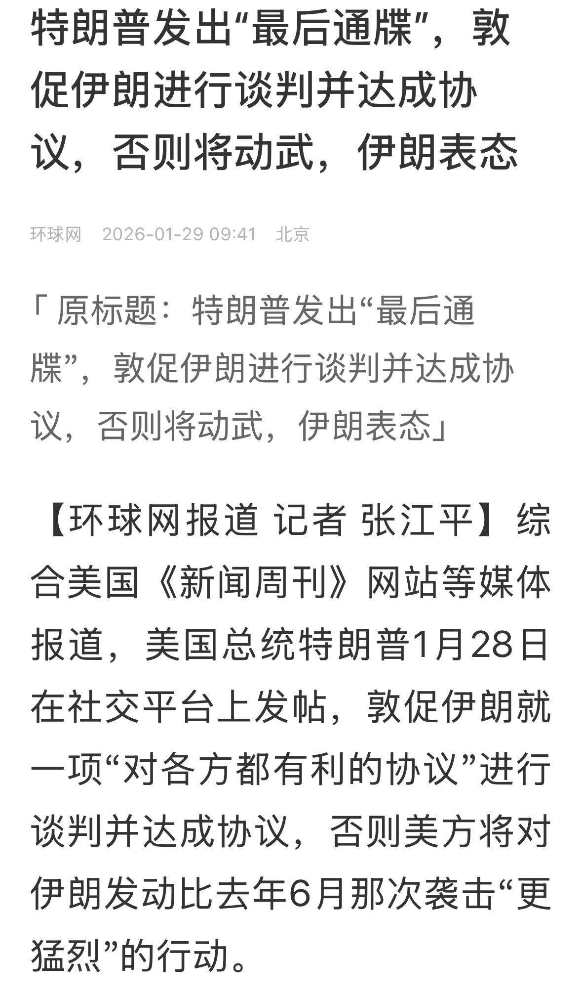 好几次最后通牒了，伊朗都急了！啰嗦死了！