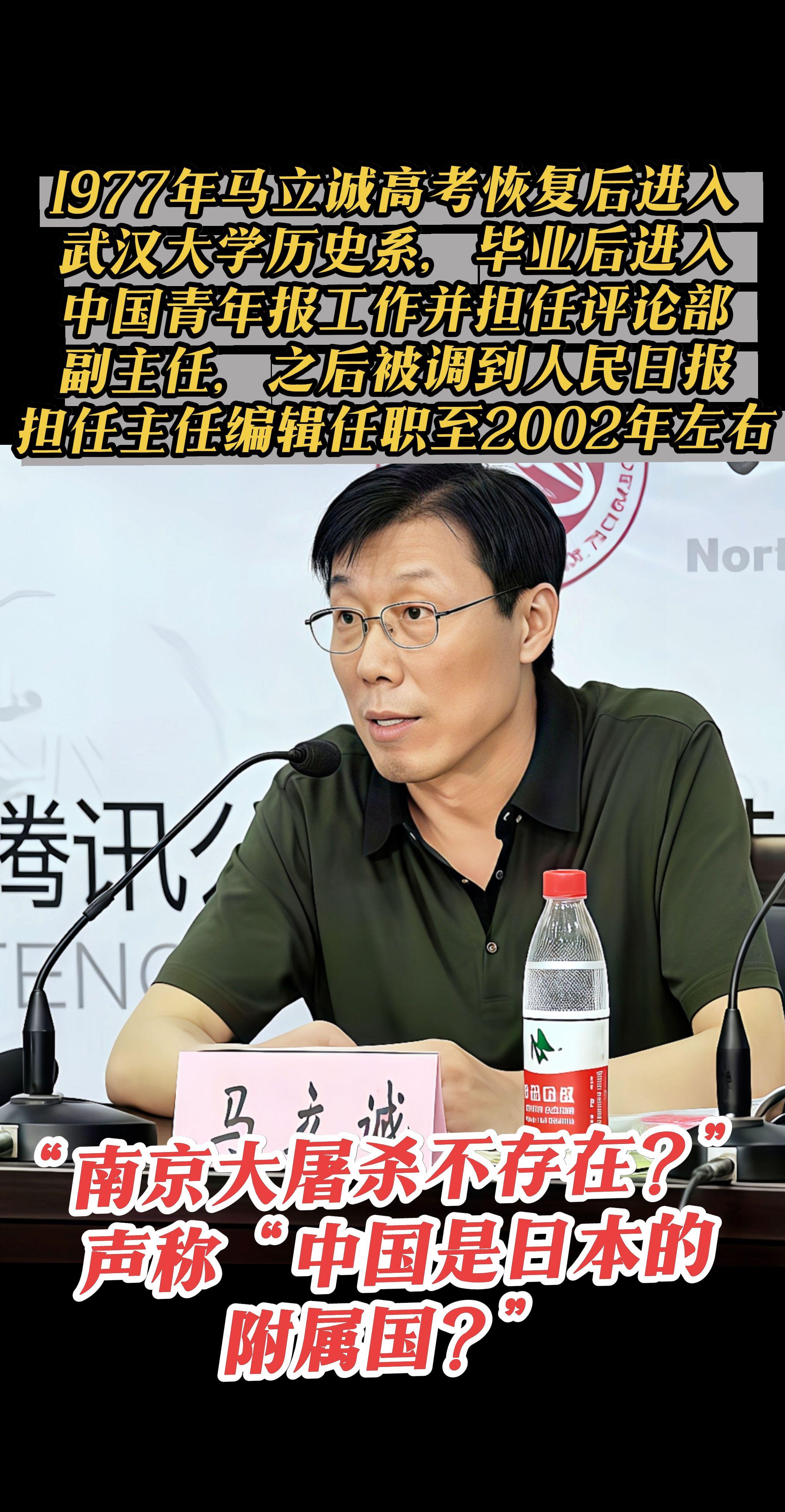 “公知汉奸？”声称“南京大屠杀不存在？”马立诚公然否认南京大屠杀的存在...