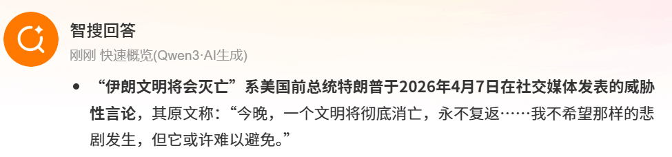 他真敢说啊，刚直接说要灭亡整个伊朗文明了，全世界都这么沉默 