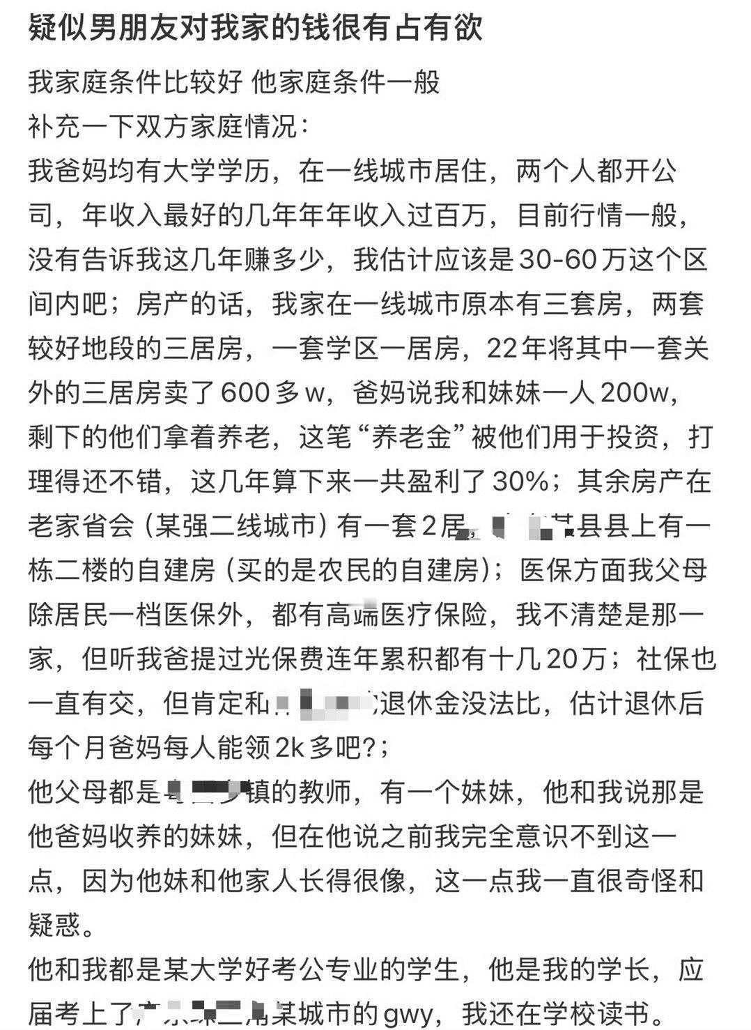 疑似男朋友对我家的钱很有占有欲 ​[裂开] ​​​
