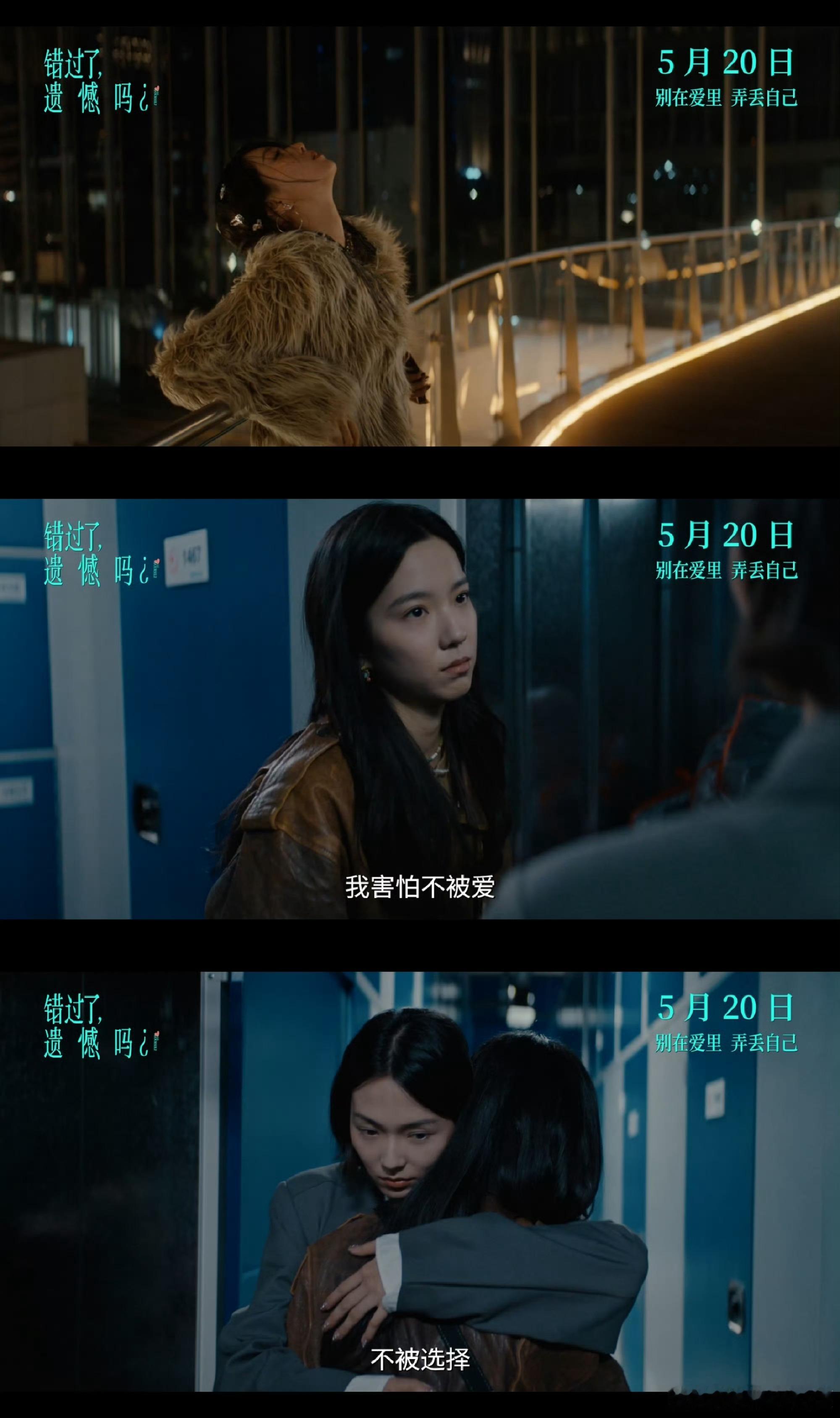 庄达菲分手戏代入感 庄达菲的演技真的绝了！在《错过了，遗憾吗？》里把断崖式分手的