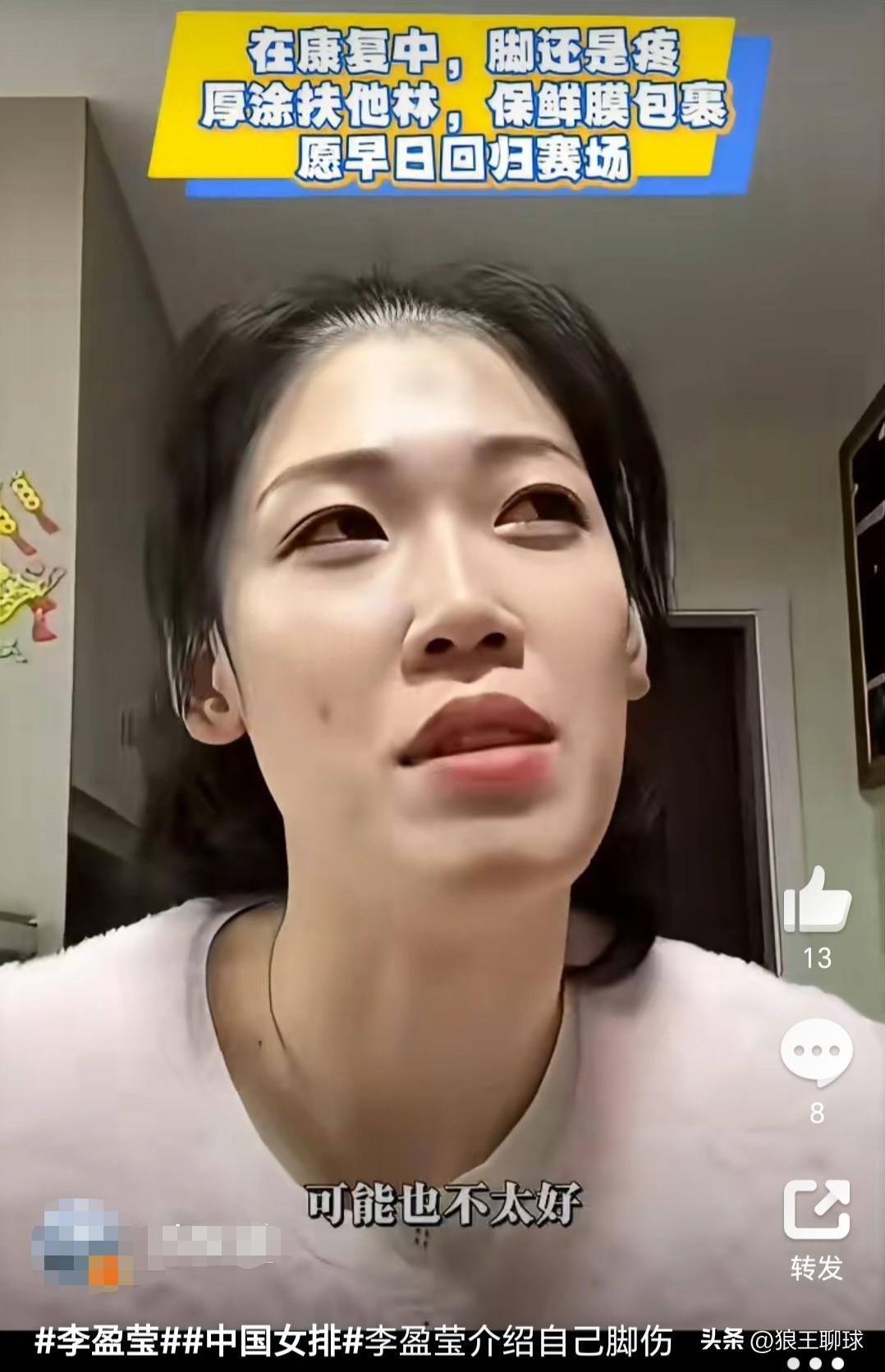 【李盈莹发视频报伤情最新情况】从去年受伤到现在，整整一年多了，刷到李盈莹的视频，