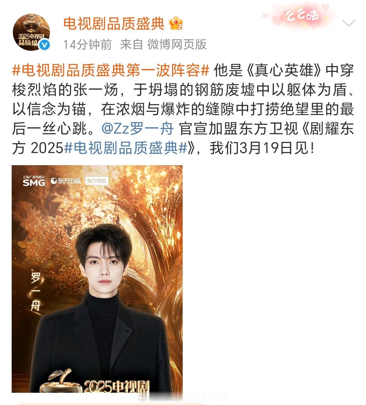 罗一舟 2025电视剧品质盛典正式官宣！！已经夸了好多次真心英雄的张一炀了，还是