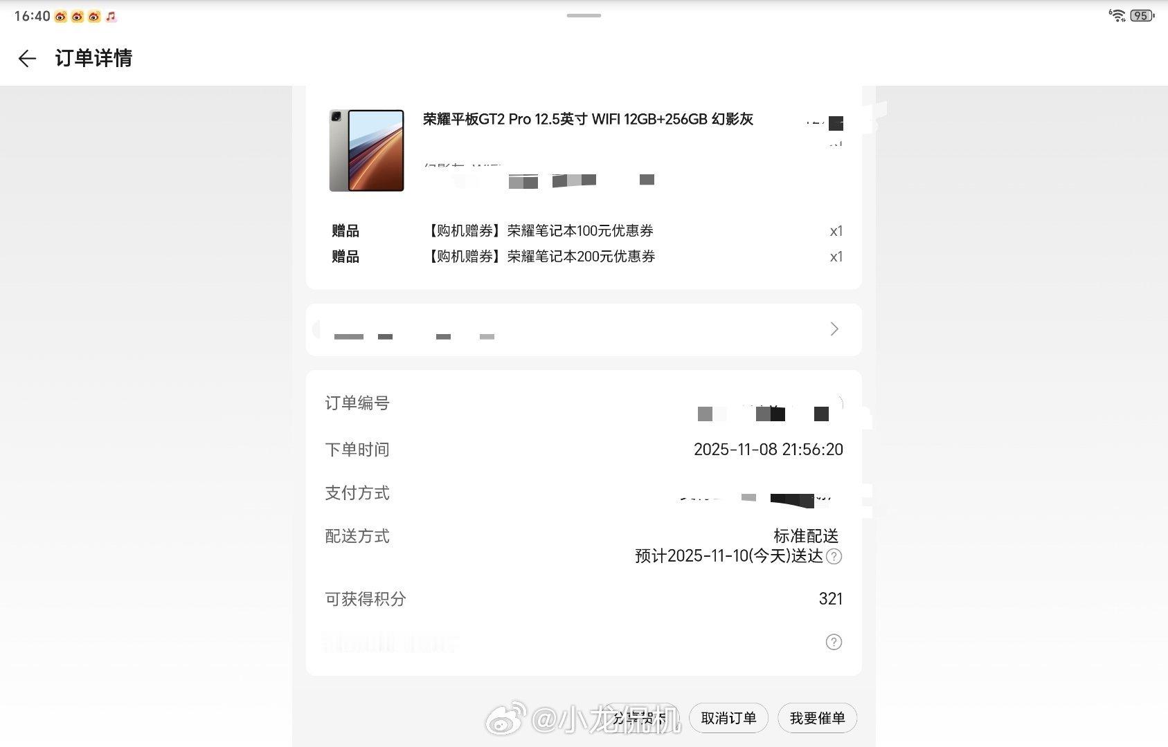 前两天买了个荣耀平板来着，昨天就开始好奇为啥没发货，今天还是没发[费解]。可这送