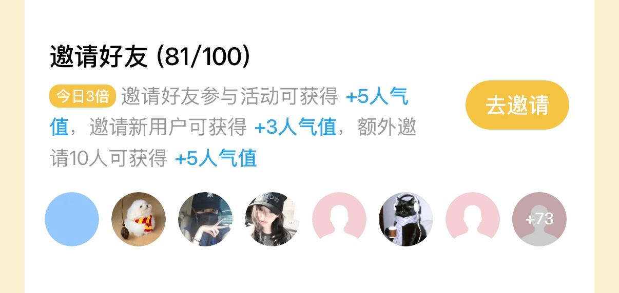 还能邀请19人算人气值建议大家还没有投过微店的都从马蜂的邀请码里进去投，不然就浪