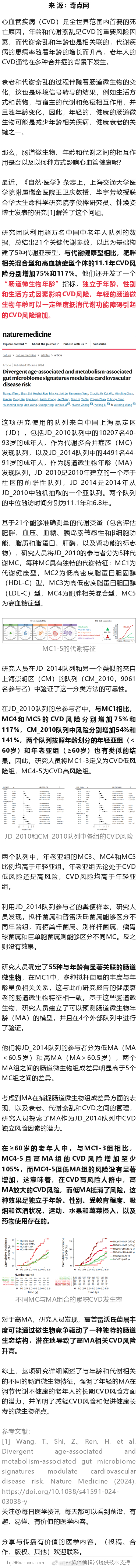 《自然·医学》：肠菌年轻才是真年轻？中国科学家发现，低肠道微生物年龄可抵消代谢不