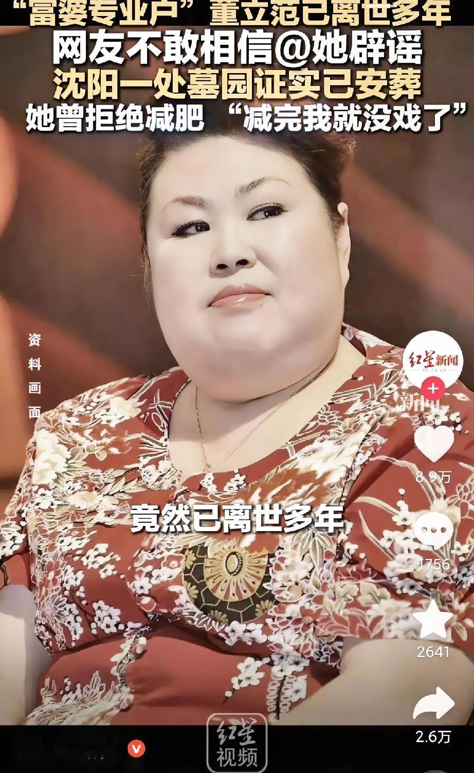 今天才知道董立范老师已经离世多年了，可能你说不出她的名字，可一看到准能想起“富婆