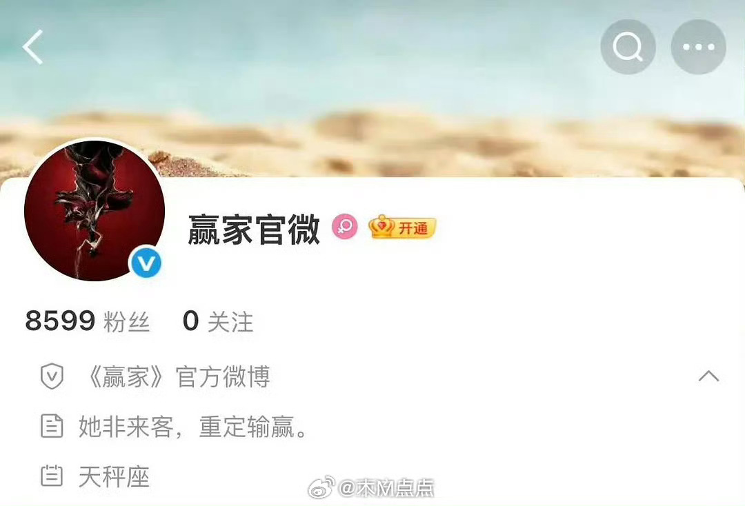 田曦薇，魏大勋粉丝纷纷向电视剧《赢家》维权…还在争番位？赢家又咋了？官博都已开通