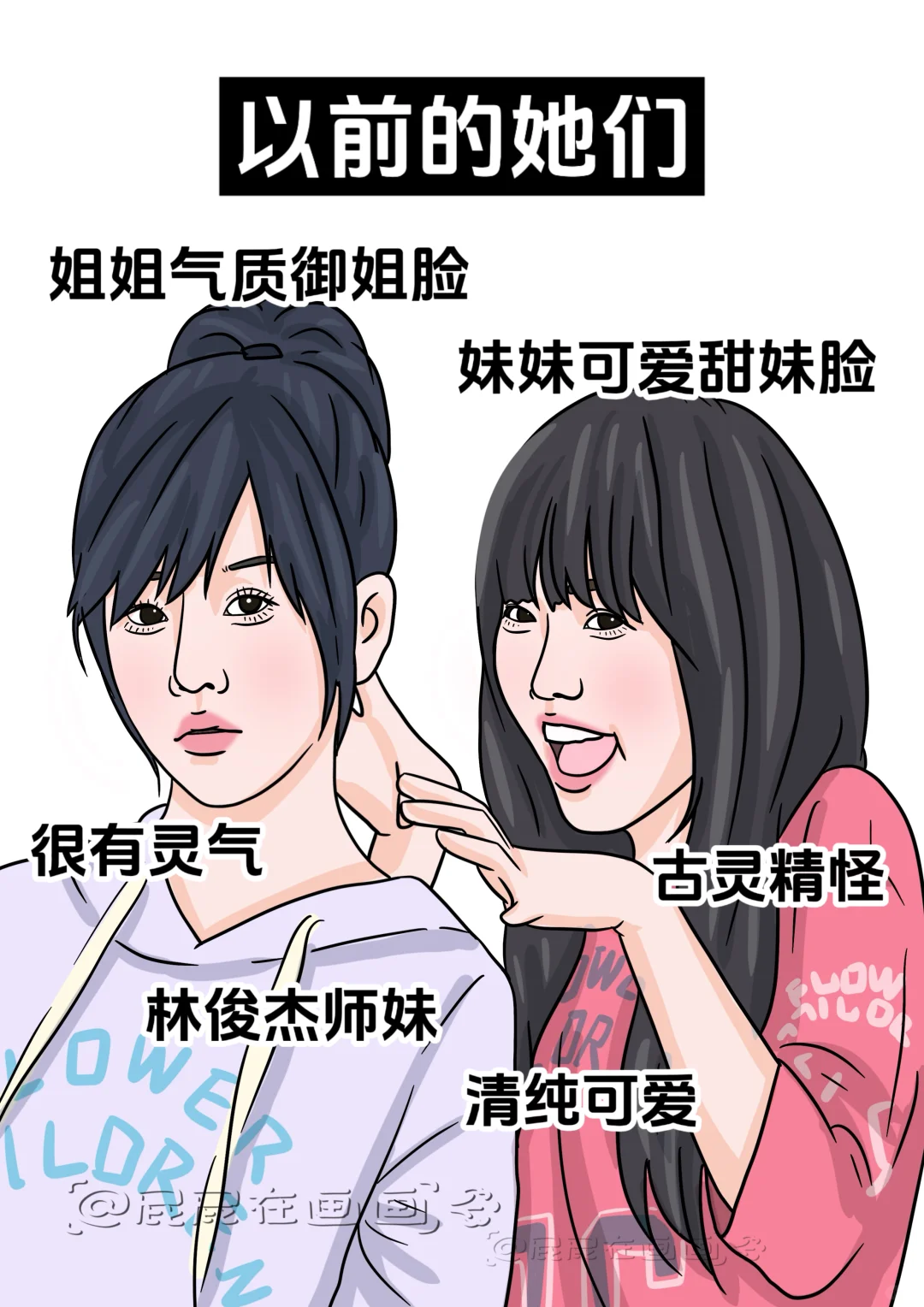 以前vs现在的她们，到底经历了什么？
